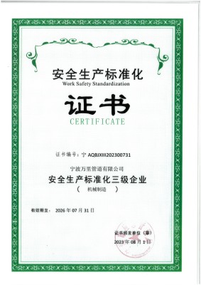 安全生產(chǎn)標(biāo)準(zhǔn)化證書